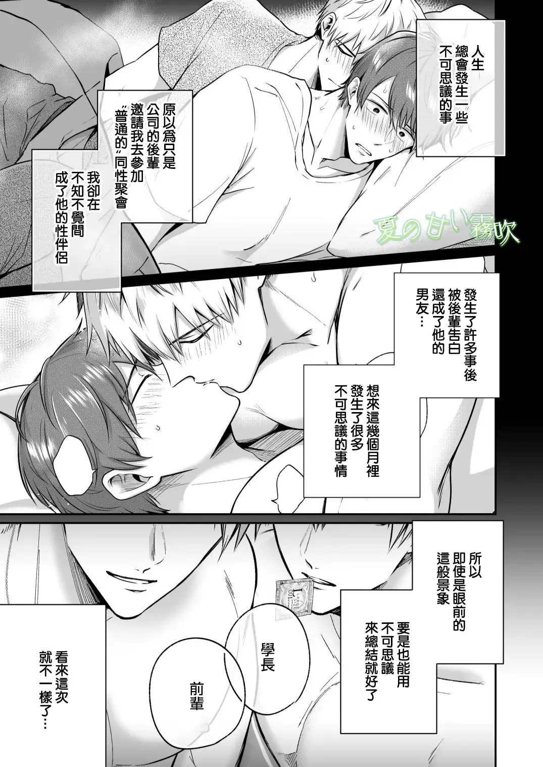 [Sumeshi] Ryman LoveHo Danshikai -Isekai Tensei DK Kareshi to Daburu Kyokon Hasamare Ecchi- | 關於我轉生到異世界被夾在兩個DK男友的巨根之間這檔事 Fhentai - Page 34