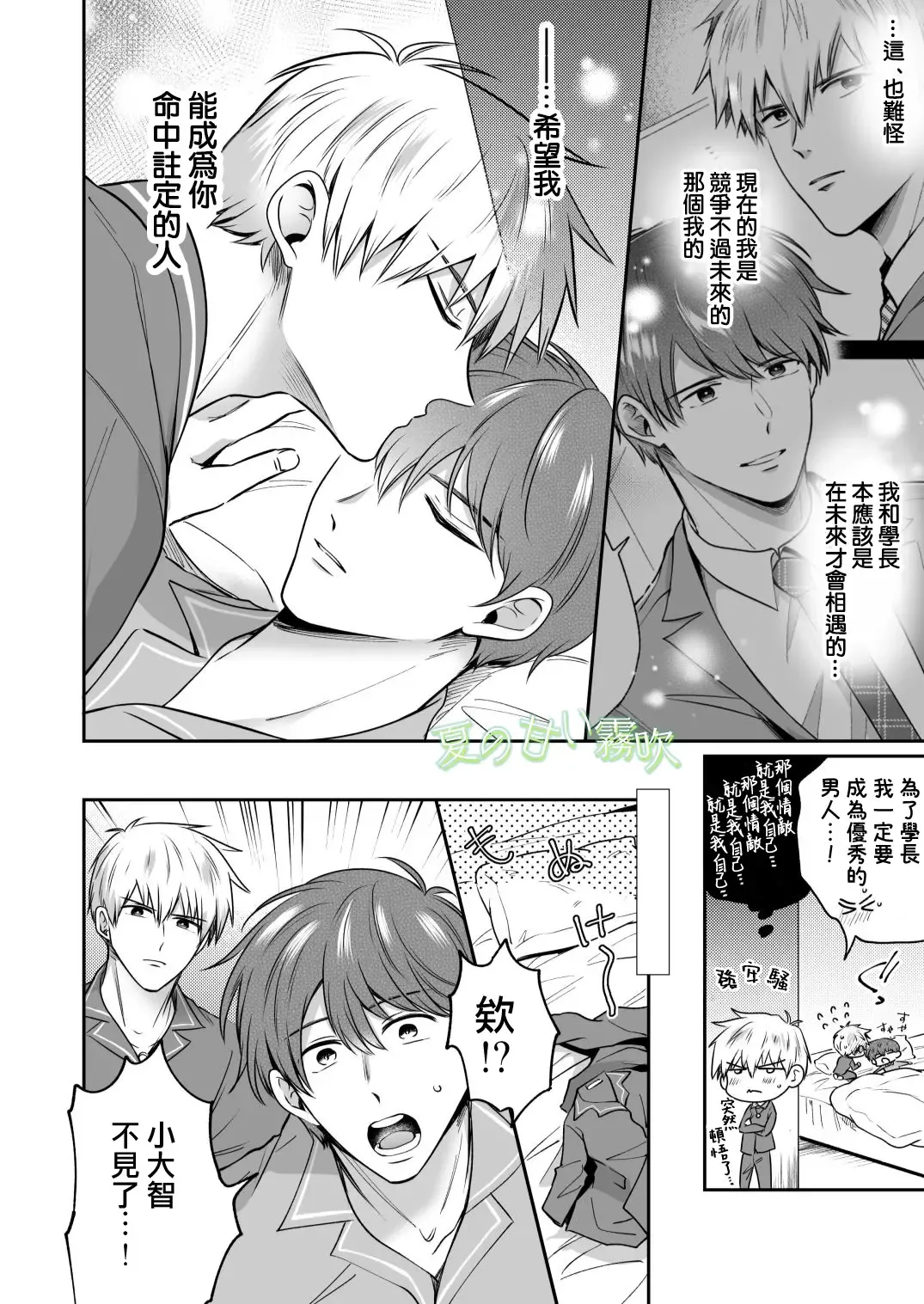 [Sumeshi] Ryman LoveHo Danshikai -Isekai Tensei DK Kareshi to Daburu Kyokon Hasamare Ecchi- | 關於我轉生到異世界被夾在兩個DK男友的巨根之間這檔事 Fhentai - Page 47