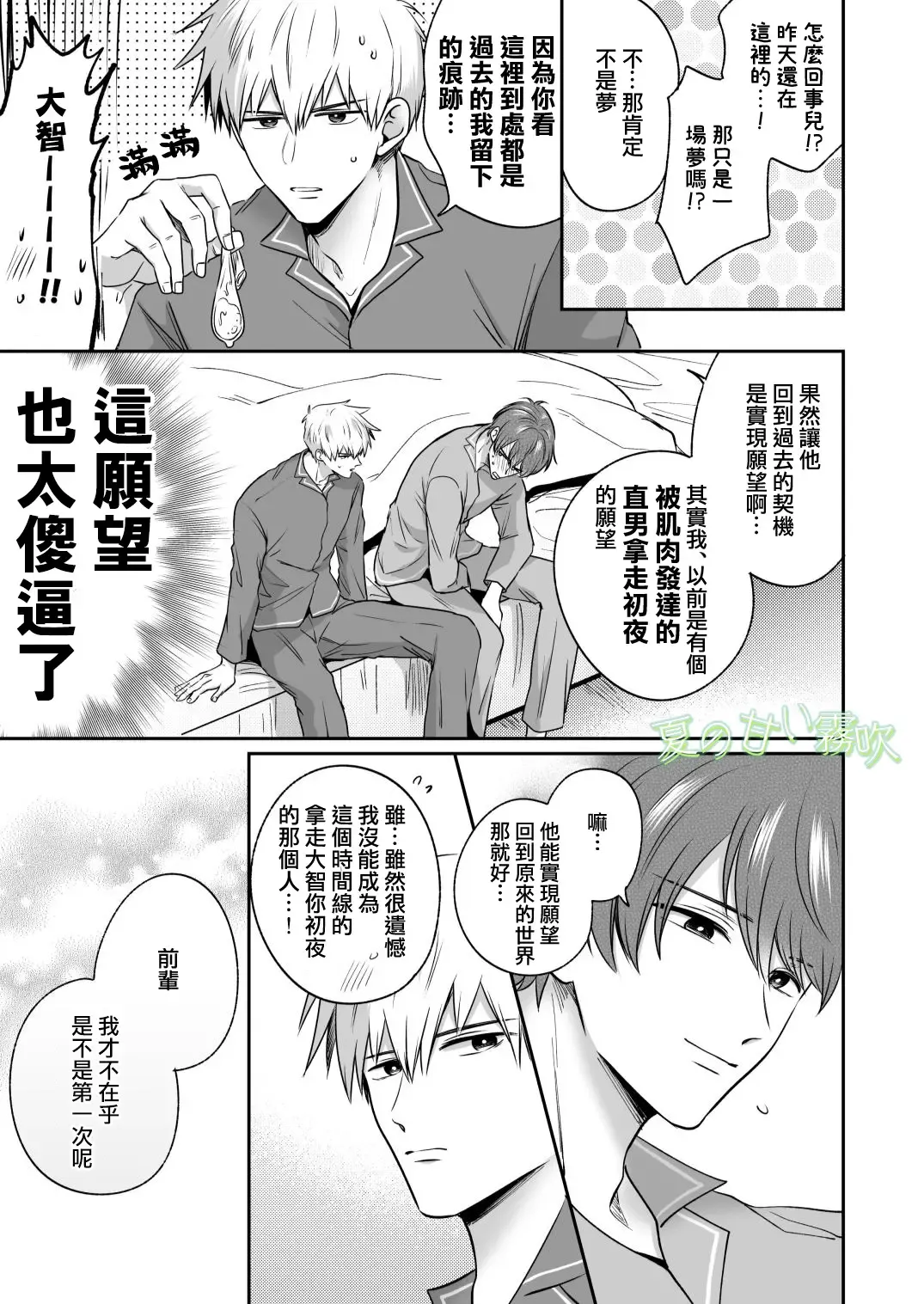 [Sumeshi] Ryman LoveHo Danshikai -Isekai Tensei DK Kareshi to Daburu Kyokon Hasamare Ecchi- | 關於我轉生到異世界被夾在兩個DK男友的巨根之間這檔事 Fhentai - Page 48