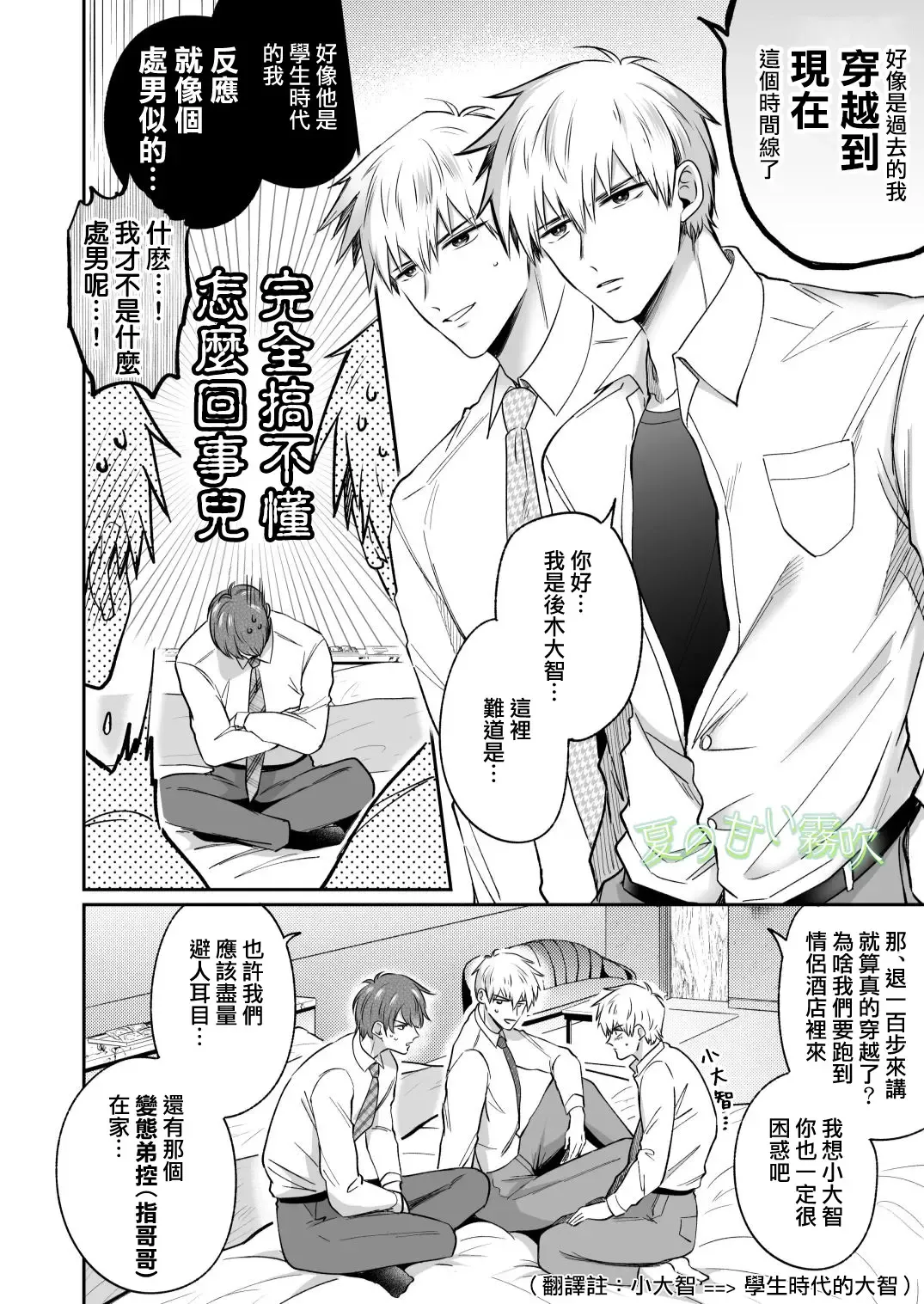 [Sumeshi] Ryman LoveHo Danshikai -Isekai Tensei DK Kareshi to Daburu Kyokon Hasamare Ecchi- | 關於我轉生到異世界被夾在兩個DK男友的巨根之間這檔事 Fhentai - Page 5