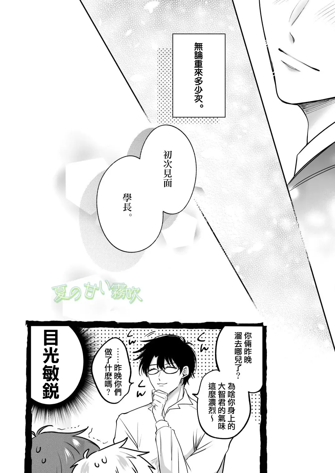 [Sumeshi] Ryman LoveHo Danshikai -Isekai Tensei DK Kareshi to Daburu Kyokon Hasamare Ecchi- | 關於我轉生到異世界被夾在兩個DK男友的巨根之間這檔事 Fhentai - Page 51