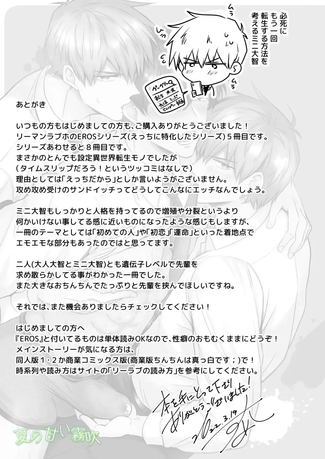 [Sumeshi] Ryman LoveHo Danshikai -Isekai Tensei DK Kareshi to Daburu Kyokon Hasamare Ecchi- | 關於我轉生到異世界被夾在兩個DK男友的巨根之間這檔事 Fhentai - Page 52