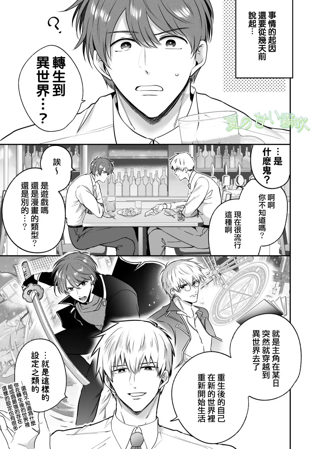 [Sumeshi] Ryman LoveHo Danshikai -Isekai Tensei DK Kareshi to Daburu Kyokon Hasamare Ecchi- | 關於我轉生到異世界被夾在兩個DK男友的巨根之間這檔事 Fhentai - Page 54