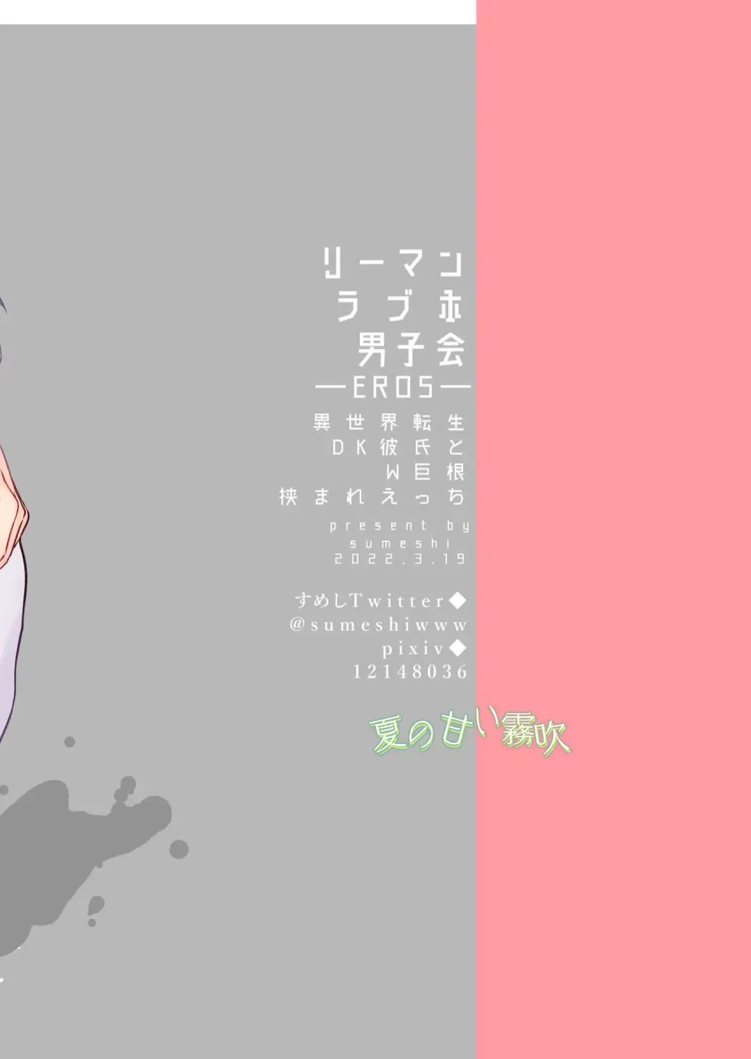 [Sumeshi] Ryman LoveHo Danshikai -Isekai Tensei DK Kareshi to Daburu Kyokon Hasamare Ecchi- | 關於我轉生到異世界被夾在兩個DK男友的巨根之間這檔事 Fhentai - Page 55