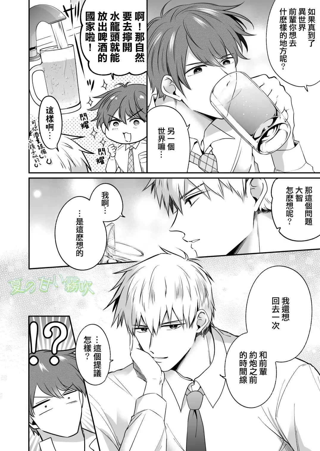 [Sumeshi] Ryman LoveHo Danshikai -Isekai Tensei DK Kareshi to Daburu Kyokon Hasamare Ecchi- | 關於我轉生到異世界被夾在兩個DK男友的巨根之間這檔事 Fhentai - Page 57