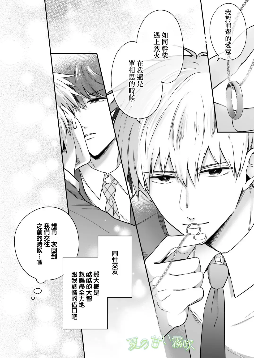 [Sumeshi] Ryman LoveHo Danshikai -Isekai Tensei DK Kareshi to Daburu Kyokon Hasamare Ecchi- | 關於我轉生到異世界被夾在兩個DK男友的巨根之間這檔事 Fhentai - Page 59