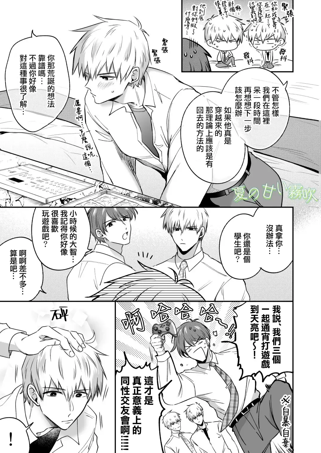 [Sumeshi] Ryman LoveHo Danshikai -Isekai Tensei DK Kareshi to Daburu Kyokon Hasamare Ecchi- | 關於我轉生到異世界被夾在兩個DK男友的巨根之間這檔事 Fhentai - Page 6