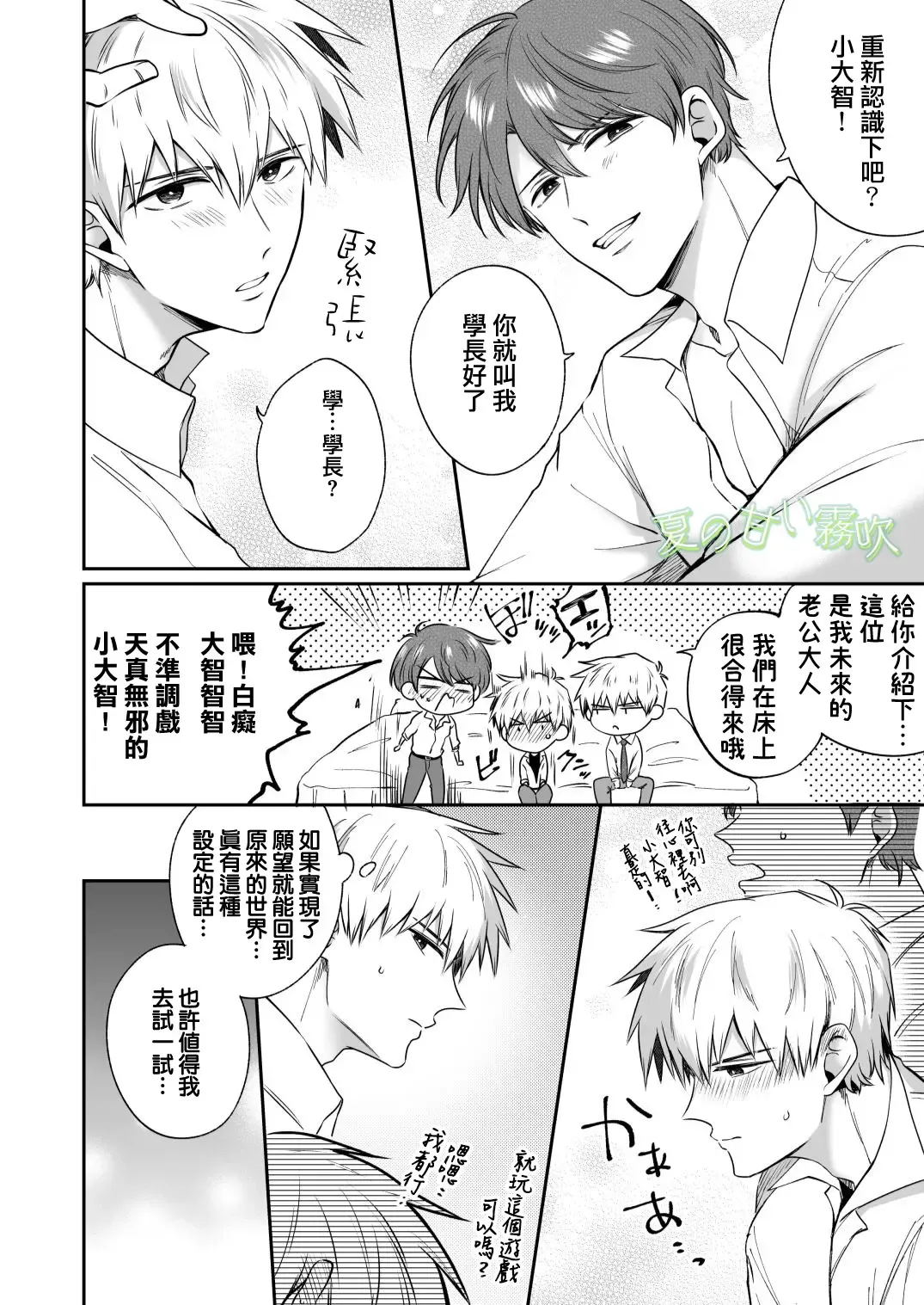 [Sumeshi] Ryman LoveHo Danshikai -Isekai Tensei DK Kareshi to Daburu Kyokon Hasamare Ecchi- | 關於我轉生到異世界被夾在兩個DK男友的巨根之間這檔事 Fhentai - Page 7