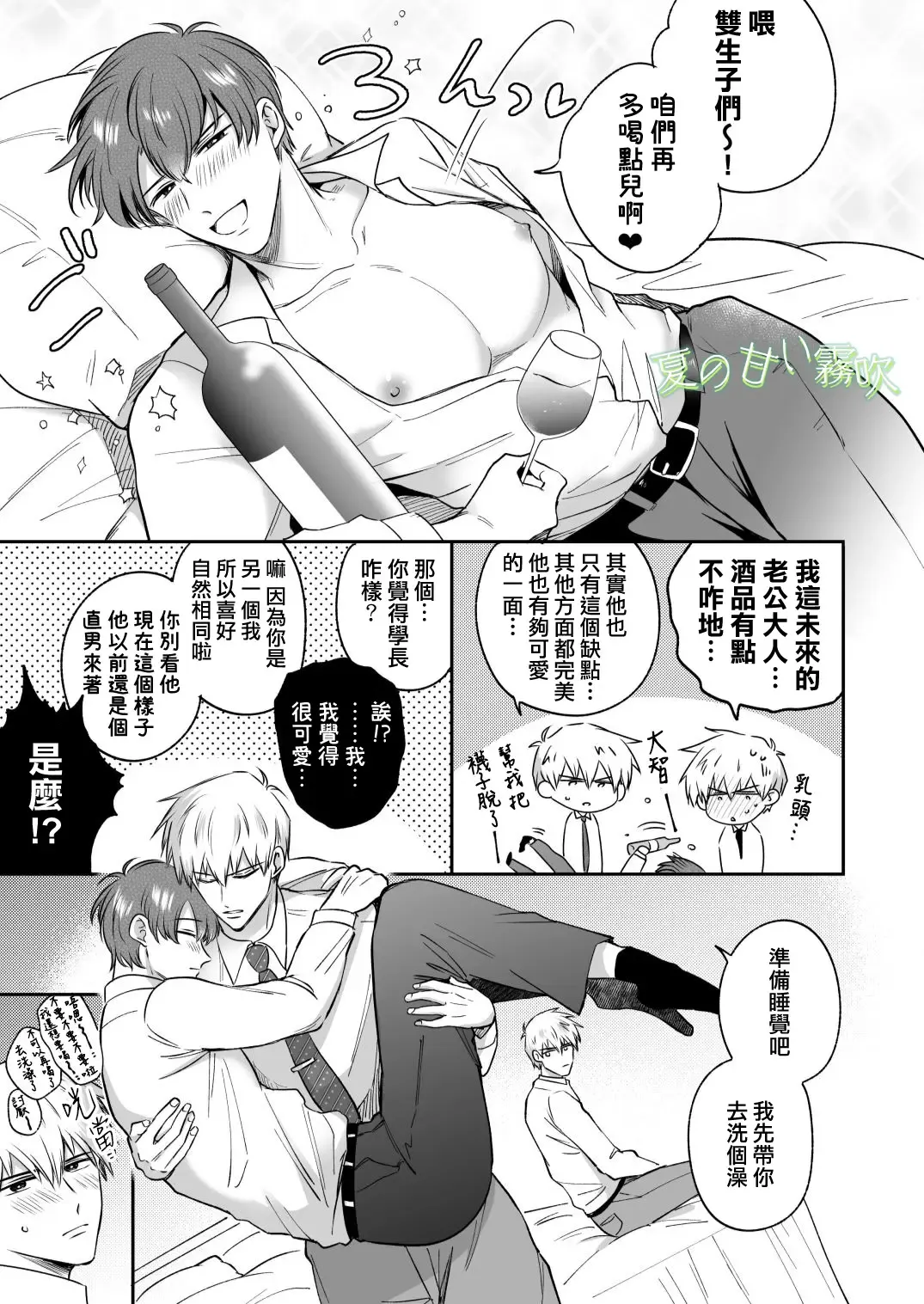 [Sumeshi] Ryman LoveHo Danshikai -Isekai Tensei DK Kareshi to Daburu Kyokon Hasamare Ecchi- | 關於我轉生到異世界被夾在兩個DK男友的巨根之間這檔事 Fhentai - Page 8