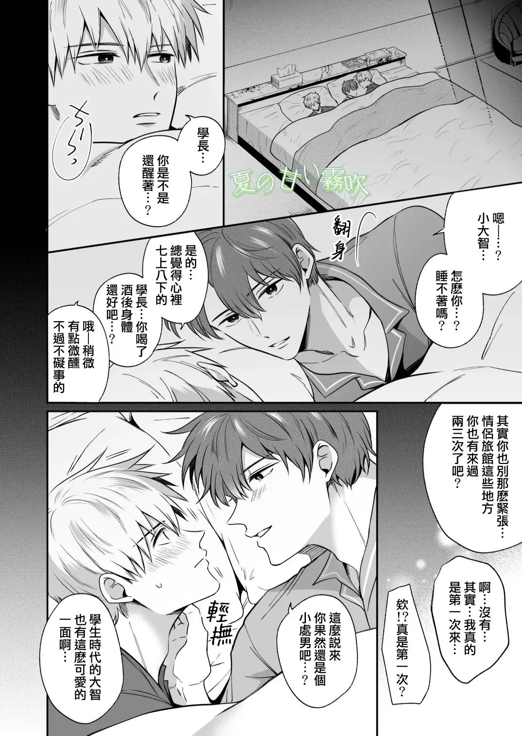 [Sumeshi] Ryman LoveHo Danshikai -Isekai Tensei DK Kareshi to Daburu Kyokon Hasamare Ecchi- | 關於我轉生到異世界被夾在兩個DK男友的巨根之間這檔事 Fhentai - Page 9