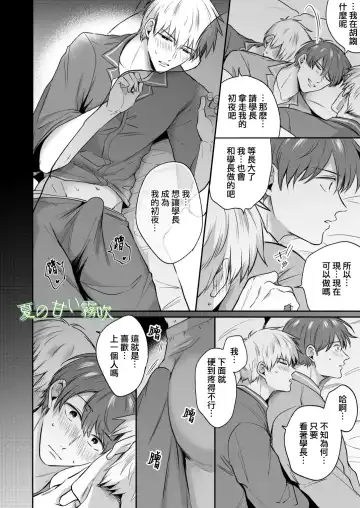 [Sumeshi] Ryman LoveHo Danshikai -Isekai Tensei DK Kareshi to Daburu Kyokon Hasamare Ecchi- | 關於我轉生到異世界被夾在兩個DK男友的巨根之間這檔事 Fhentai - Page 11