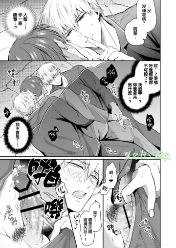 [Sumeshi] Ryman LoveHo Danshikai -Isekai Tensei DK Kareshi to Daburu Kyokon Hasamare Ecchi- | 關於我轉生到異世界被夾在兩個DK男友的巨根之間這檔事 Fhentai - Page 13