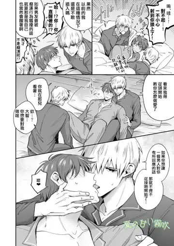 [Sumeshi] Ryman LoveHo Danshikai -Isekai Tensei DK Kareshi to Daburu Kyokon Hasamare Ecchi- | 關於我轉生到異世界被夾在兩個DK男友的巨根之間這檔事 Fhentai - Page 18