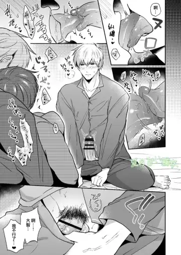 [Sumeshi] Ryman LoveHo Danshikai -Isekai Tensei DK Kareshi to Daburu Kyokon Hasamare Ecchi- | 關於我轉生到異世界被夾在兩個DK男友的巨根之間這檔事 Fhentai - Page 19