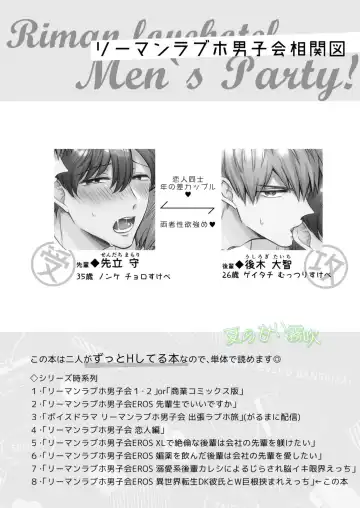 [Sumeshi] Ryman LoveHo Danshikai -Isekai Tensei DK Kareshi to Daburu Kyokon Hasamare Ecchi- | 關於我轉生到異世界被夾在兩個DK男友的巨根之間這檔事 Fhentai - Page 23