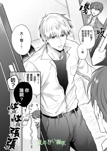 [Sumeshi] Ryman LoveHo Danshikai -Isekai Tensei DK Kareshi to Daburu Kyokon Hasamare Ecchi- | 關於我轉生到異世界被夾在兩個DK男友的巨根之間這檔事 Fhentai - Page 3