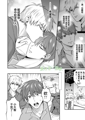 [Sumeshi] Ryman LoveHo Danshikai -Isekai Tensei DK Kareshi to Daburu Kyokon Hasamare Ecchi- | 關於我轉生到異世界被夾在兩個DK男友的巨根之間這檔事 Fhentai - Page 47