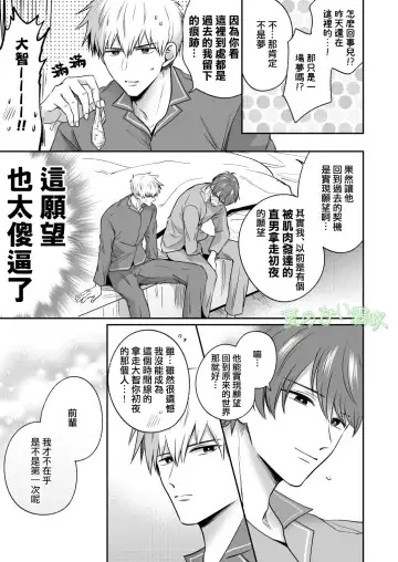 [Sumeshi] Ryman LoveHo Danshikai -Isekai Tensei DK Kareshi to Daburu Kyokon Hasamare Ecchi- | 關於我轉生到異世界被夾在兩個DK男友的巨根之間這檔事 Fhentai - Page 48