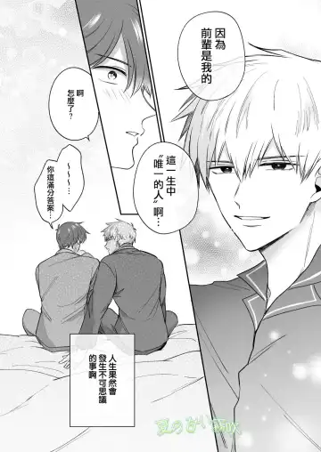 [Sumeshi] Ryman LoveHo Danshikai -Isekai Tensei DK Kareshi to Daburu Kyokon Hasamare Ecchi- | 關於我轉生到異世界被夾在兩個DK男友的巨根之間這檔事 Fhentai - Page 49