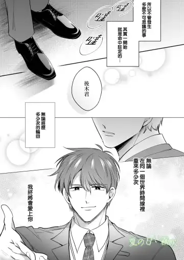 [Sumeshi] Ryman LoveHo Danshikai -Isekai Tensei DK Kareshi to Daburu Kyokon Hasamare Ecchi- | 關於我轉生到異世界被夾在兩個DK男友的巨根之間這檔事 Fhentai - Page 50