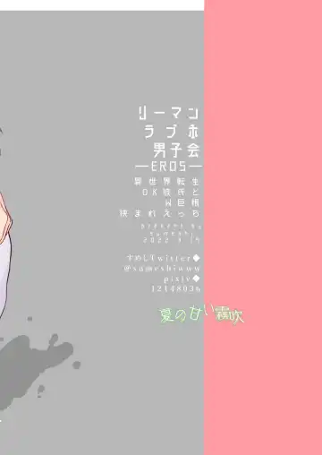 [Sumeshi] Ryman LoveHo Danshikai -Isekai Tensei DK Kareshi to Daburu Kyokon Hasamare Ecchi- | 關於我轉生到異世界被夾在兩個DK男友的巨根之間這檔事 Fhentai - Page 55