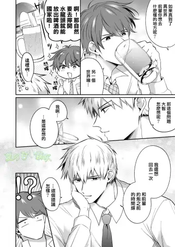 [Sumeshi] Ryman LoveHo Danshikai -Isekai Tensei DK Kareshi to Daburu Kyokon Hasamare Ecchi- | 關於我轉生到異世界被夾在兩個DK男友的巨根之間這檔事 Fhentai - Page 57