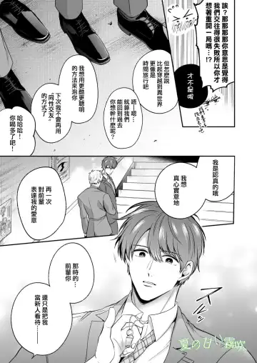 [Sumeshi] Ryman LoveHo Danshikai -Isekai Tensei DK Kareshi to Daburu Kyokon Hasamare Ecchi- | 關於我轉生到異世界被夾在兩個DK男友的巨根之間這檔事 Fhentai - Page 58