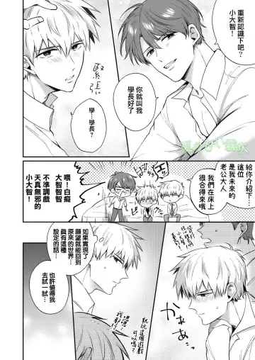 [Sumeshi] Ryman LoveHo Danshikai -Isekai Tensei DK Kareshi to Daburu Kyokon Hasamare Ecchi- | 關於我轉生到異世界被夾在兩個DK男友的巨根之間這檔事 Fhentai - Page 7