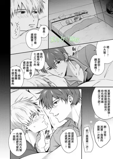 [Sumeshi] Ryman LoveHo Danshikai -Isekai Tensei DK Kareshi to Daburu Kyokon Hasamare Ecchi- | 關於我轉生到異世界被夾在兩個DK男友的巨根之間這檔事 Fhentai - Page 9