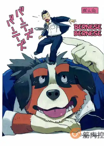Read [Gamma] Bernese Bernese - Fhentai