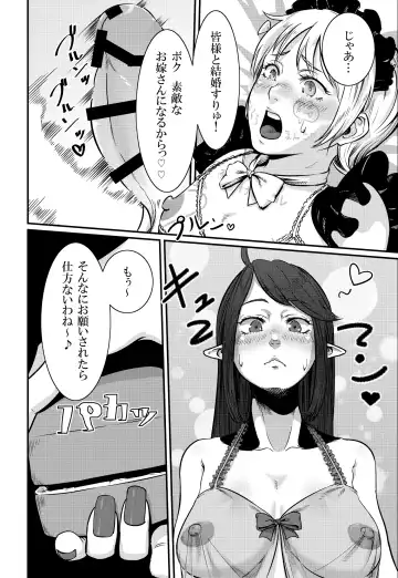 [Con Narita] Magiage ~Maso Mesu Danshi no Tame no Saitei Sugiru Hatsu Ecchi~ Fhentai - Page 14