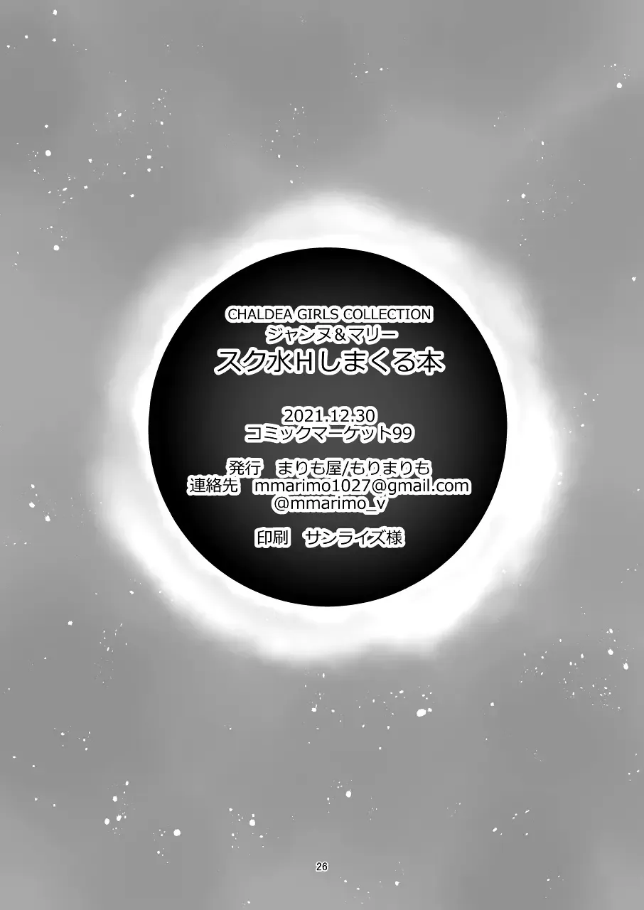 [Mori Marimo] Jeanne & Marie Sukumizu H Shimakuru Hon | A Book About Jeanne's & Maries's School Swimsuits Fhentai - Page 26