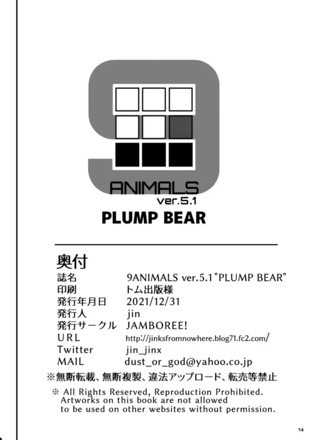 [Jin] 9ANIMALS ver.5.1 PLUMP BEAR Fhentai - Page 15