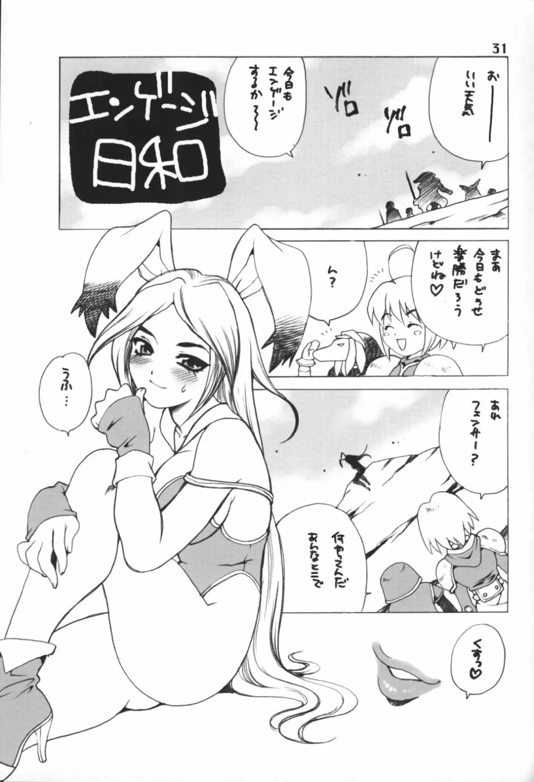 [Yukiyanagi] Yukiyanagi no Hon 6 Morrigan Leather Type Fhentai - Page 32