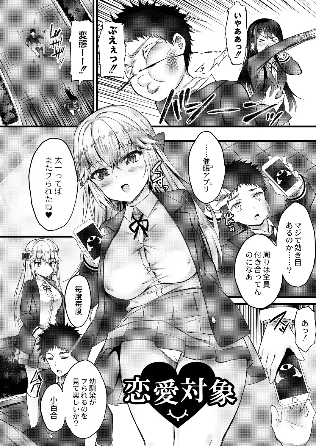 [Naitou Kirara] Henai Taishou Fhentai - Page 190