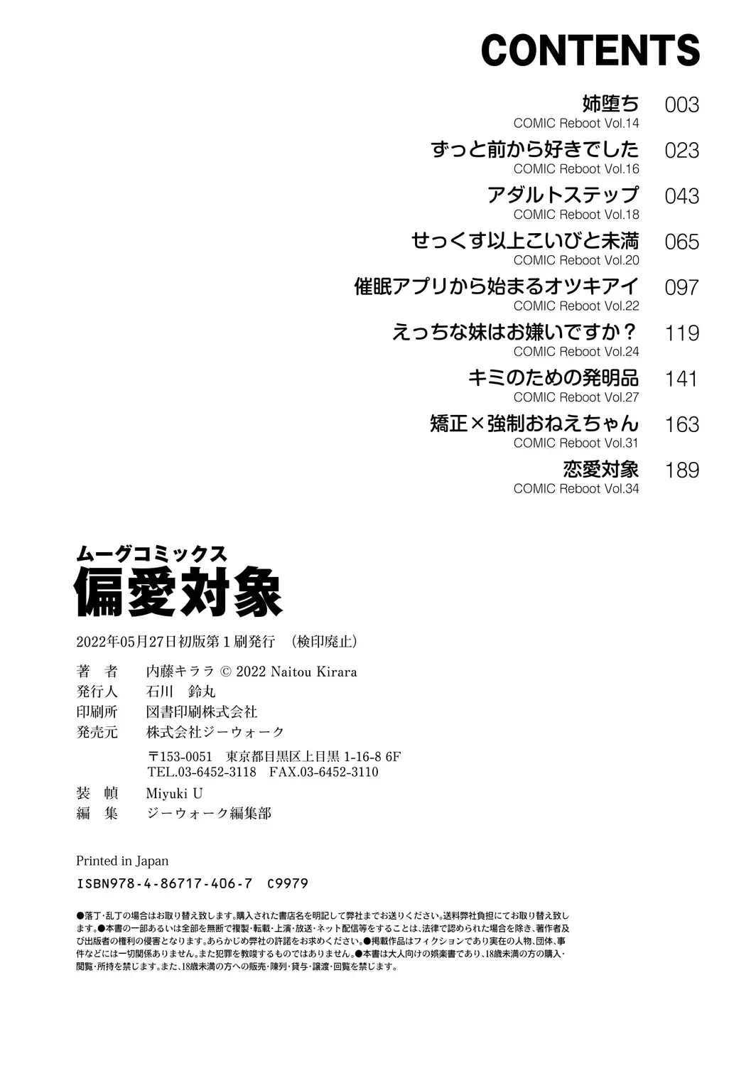 [Naitou Kirara] Henai Taishou Fhentai - Page 210