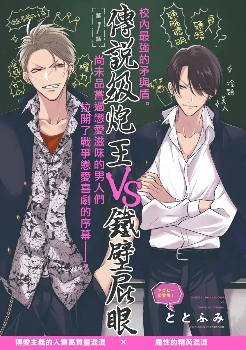 [Totofumi] Densetsu no Yarichin VS Teppeki no Shiriana | 传说级炮王vs铁壁屁眼 (MAGAZINE BE×BOY 2021-10) 1-5 + 番外 + 折页 Fhentai - Page 1