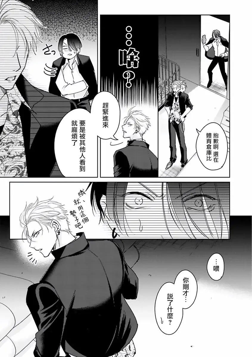 [Totofumi] Densetsu no Yarichin VS Teppeki no Shiriana | 传说级炮王vs铁壁屁眼 (MAGAZINE BE×BOY 2021-10) 1-5 + 番外 + 折页 Fhentai - Page 10