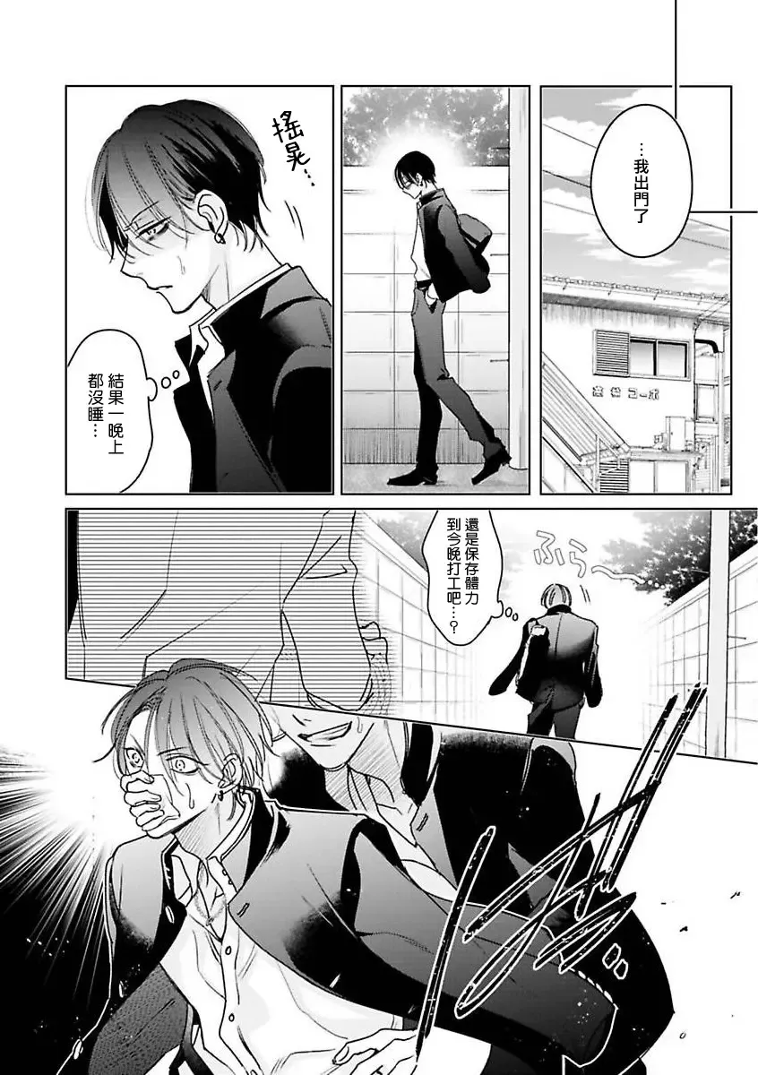 [Totofumi] Densetsu no Yarichin VS Teppeki no Shiriana | 传说级炮王vs铁壁屁眼 (MAGAZINE BE×BOY 2021-10) 1-5 + 番外 + 折页 Fhentai - Page 100