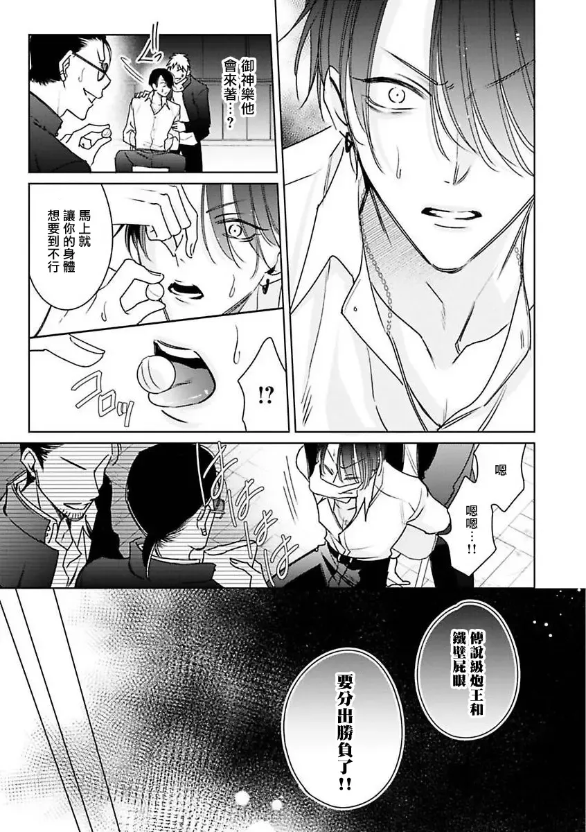 [Totofumi] Densetsu no Yarichin VS Teppeki no Shiriana | 传说级炮王vs铁壁屁眼 (MAGAZINE BE×BOY 2021-10) 1-5 + 番外 + 折页 Fhentai - Page 103