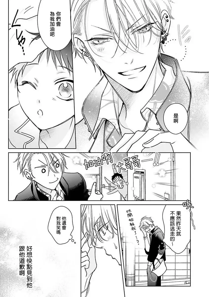 [Totofumi] Densetsu no Yarichin VS Teppeki no Shiriana | 传说级炮王vs铁壁屁眼 (MAGAZINE BE×BOY 2021-10) 1-5 + 番外 + 折页 Fhentai - Page 105