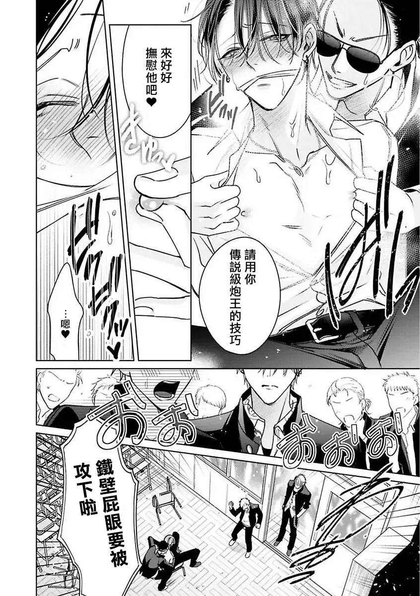 [Totofumi] Densetsu no Yarichin VS Teppeki no Shiriana | 传说级炮王vs铁壁屁眼 (MAGAZINE BE×BOY 2021-10) 1-5 + 番外 + 折页 Fhentai - Page 110