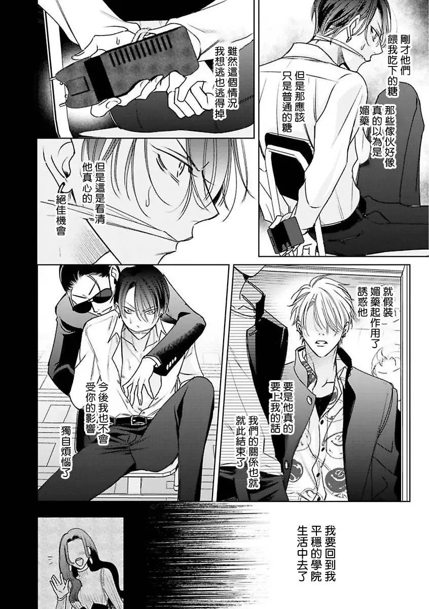 [Totofumi] Densetsu no Yarichin VS Teppeki no Shiriana | 传说级炮王vs铁壁屁眼 (MAGAZINE BE×BOY 2021-10) 1-5 + 番外 + 折页 Fhentai - Page 112