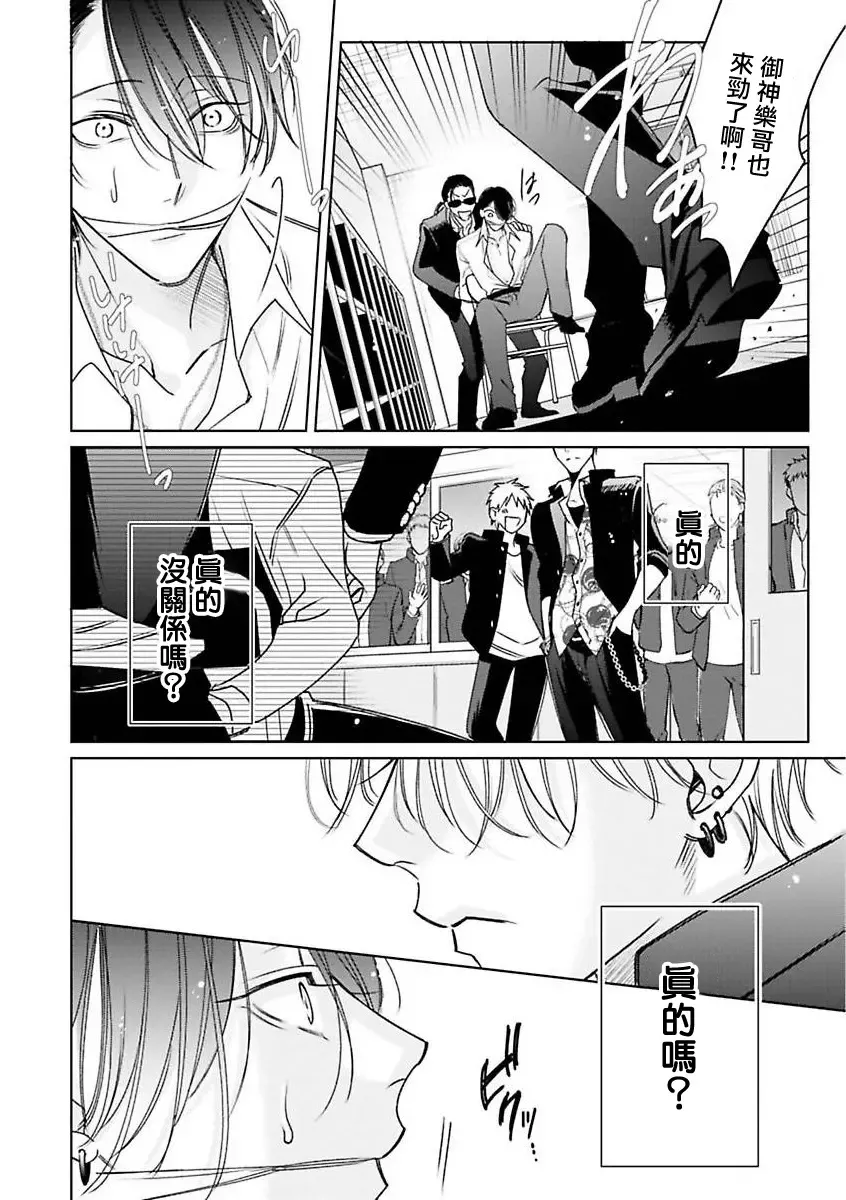 [Totofumi] Densetsu no Yarichin VS Teppeki no Shiriana | 传说级炮王vs铁壁屁眼 (MAGAZINE BE×BOY 2021-10) 1-5 + 番外 + 折页 Fhentai - Page 114