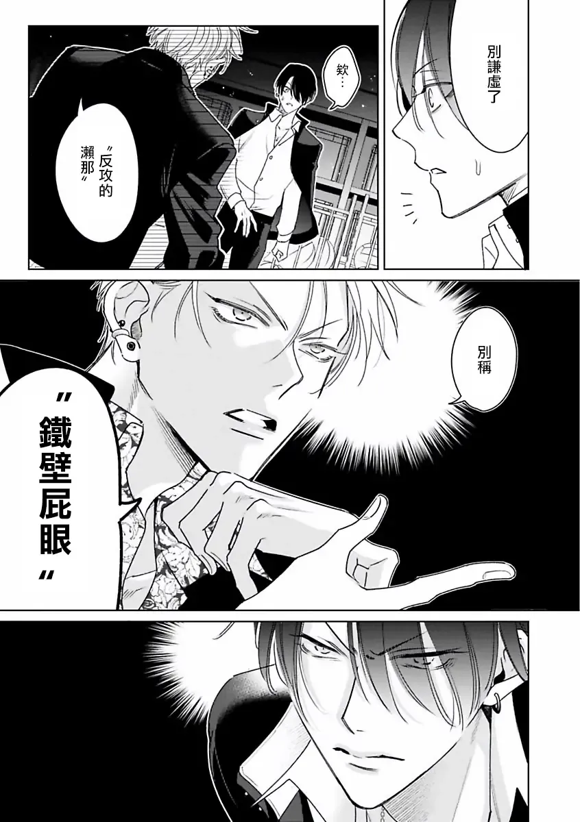 [Totofumi] Densetsu no Yarichin VS Teppeki no Shiriana | 传说级炮王vs铁壁屁眼 (MAGAZINE BE×BOY 2021-10) 1-5 + 番外 + 折页 Fhentai - Page 12