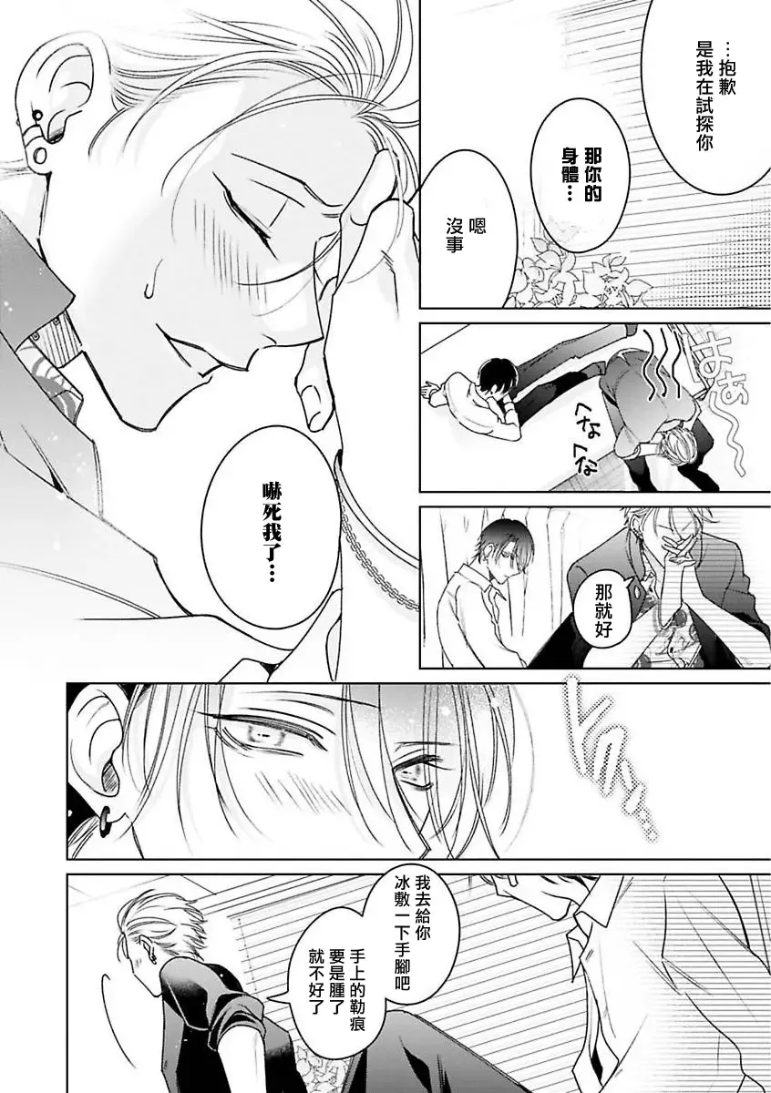 [Totofumi] Densetsu no Yarichin VS Teppeki no Shiriana | 传说级炮王vs铁壁屁眼 (MAGAZINE BE×BOY 2021-10) 1-5 + 番外 + 折页 Fhentai - Page 128