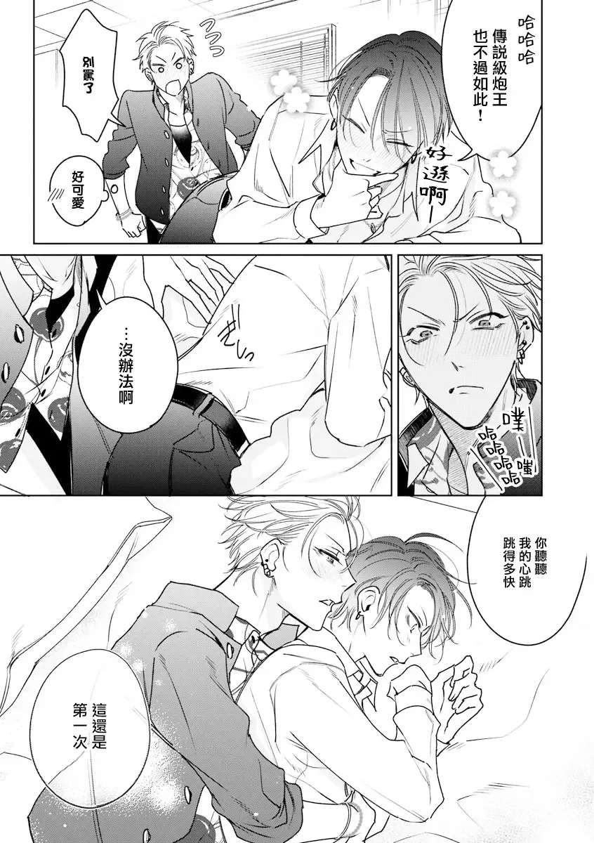 [Totofumi] Densetsu no Yarichin VS Teppeki no Shiriana | 传说级炮王vs铁壁屁眼 (MAGAZINE BE×BOY 2021-10) 1-5 + 番外 + 折页 Fhentai - Page 135