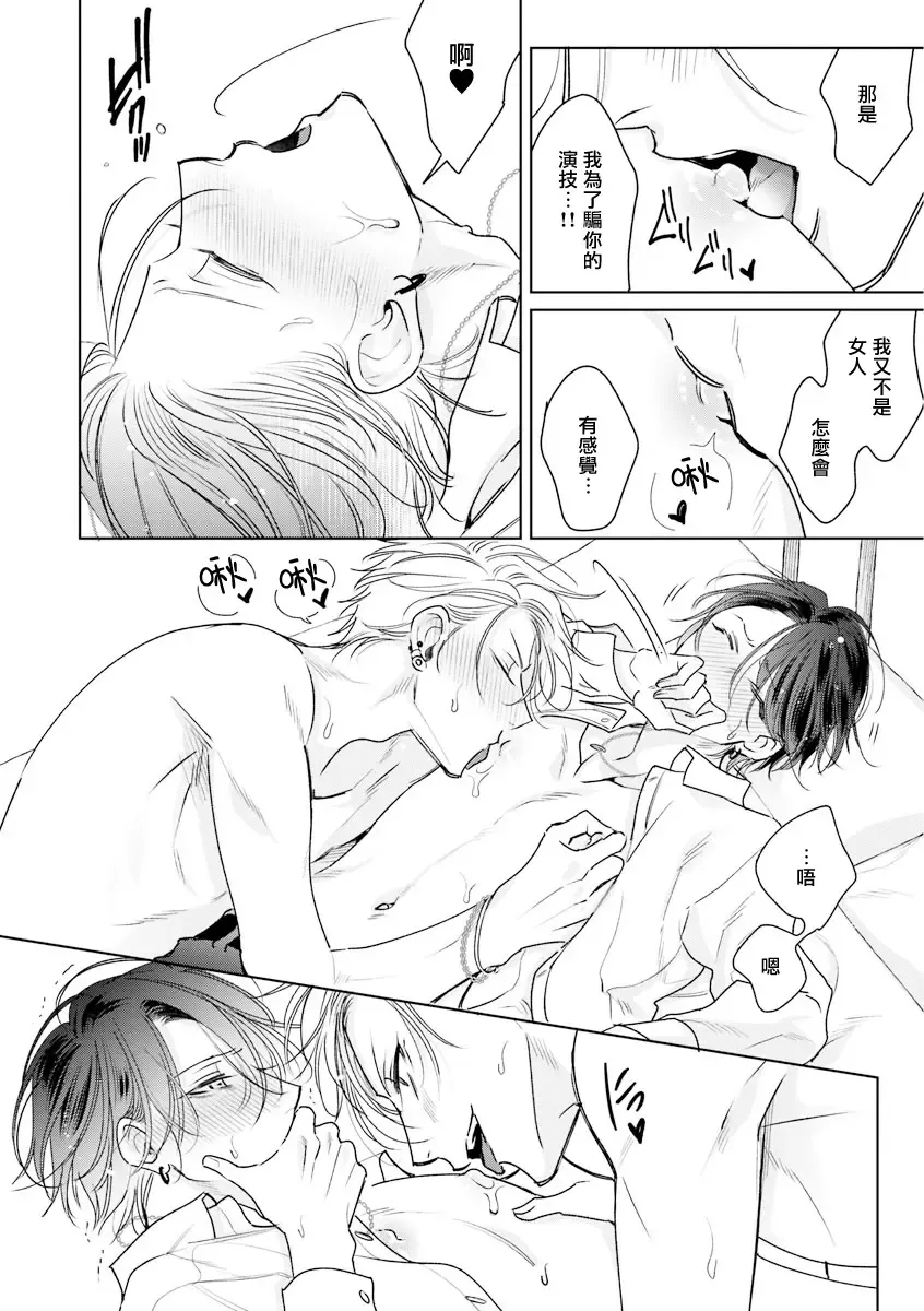 [Totofumi] Densetsu no Yarichin VS Teppeki no Shiriana | 传说级炮王vs铁壁屁眼 (MAGAZINE BE×BOY 2021-10) 1-5 + 番外 + 折页 Fhentai - Page 140