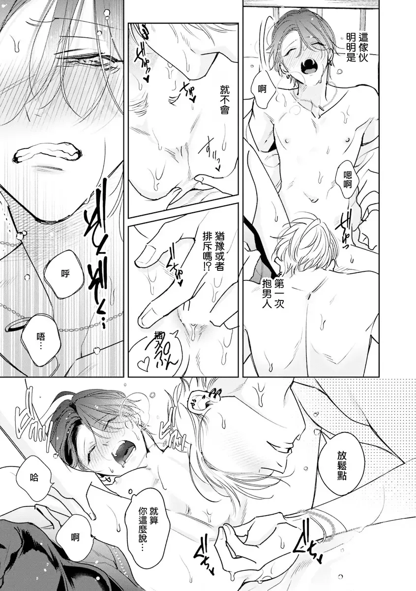 [Totofumi] Densetsu no Yarichin VS Teppeki no Shiriana | 传说级炮王vs铁壁屁眼 (MAGAZINE BE×BOY 2021-10) 1-5 + 番外 + 折页 Fhentai - Page 143