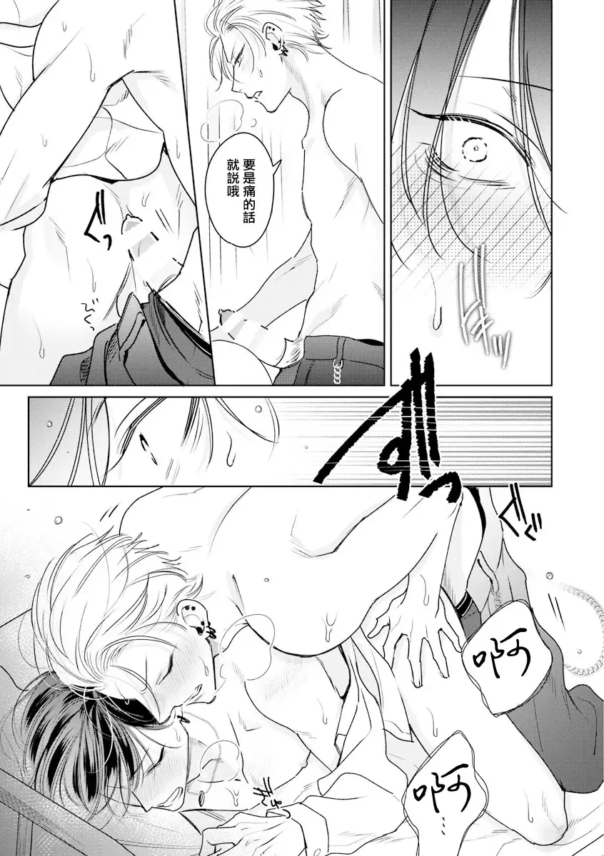 [Totofumi] Densetsu no Yarichin VS Teppeki no Shiriana | 传说级炮王vs铁壁屁眼 (MAGAZINE BE×BOY 2021-10) 1-5 + 番外 + 折页 Fhentai - Page 147